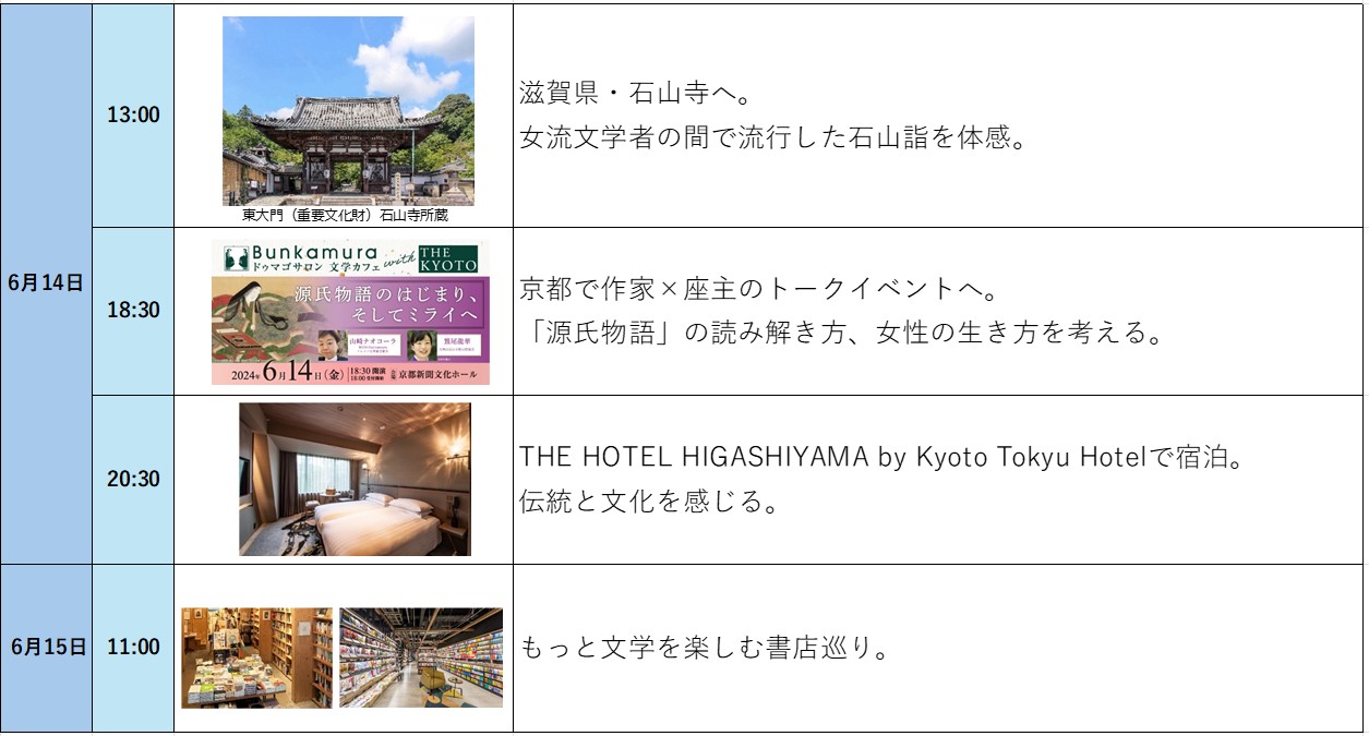 5月16日は「旅の日」。6月に行きたい「源氏物語」をテーマに巡る[滋賀・京都]文学の旅