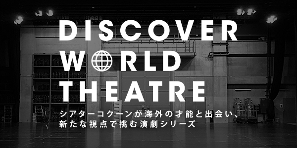 DISCOVER WORLD THEATREV[Ya2iACMXőiIHɂ͓ŁwAx㉉I