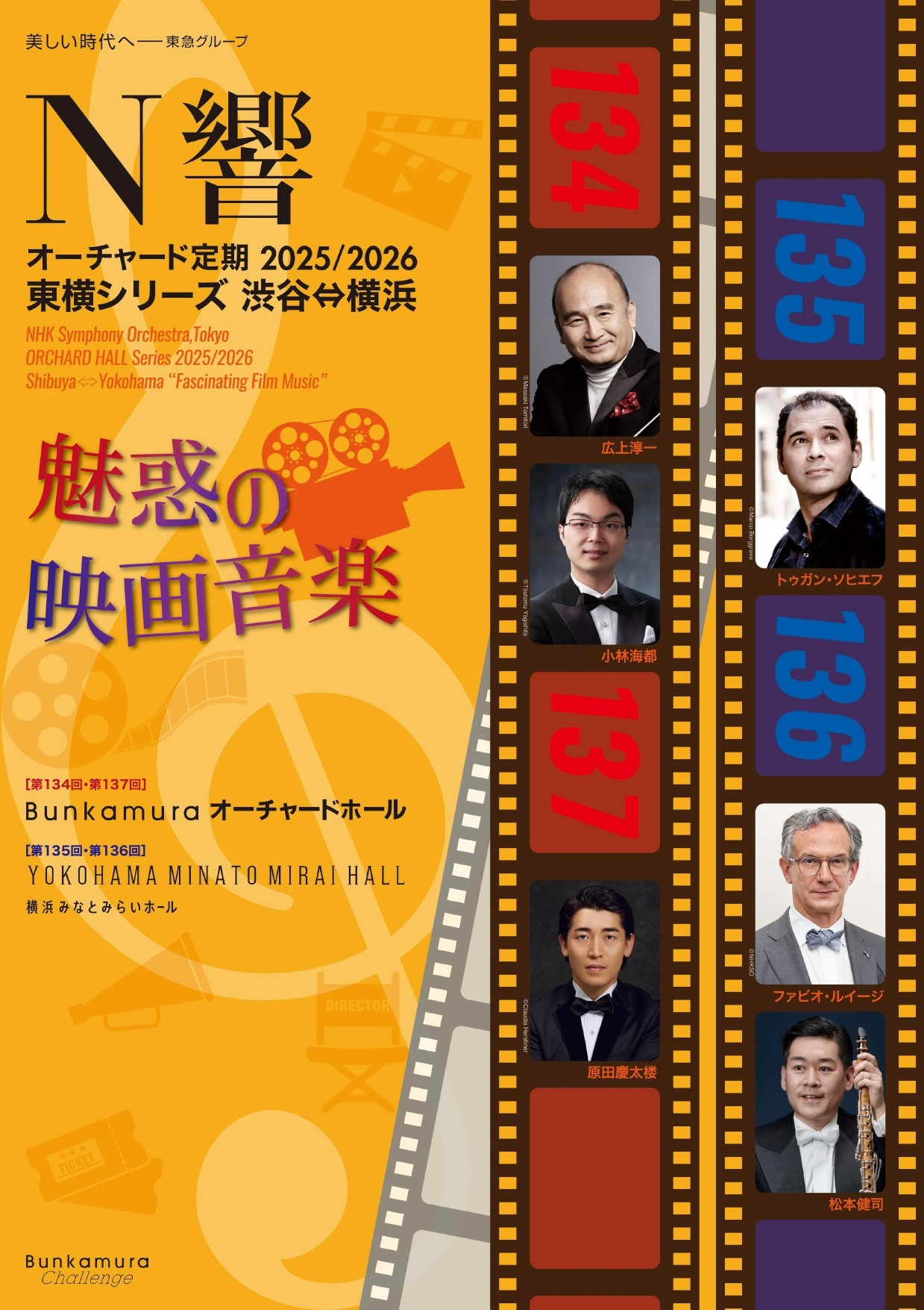 『地獄の黙示録』から『スター・ウォーズ』まで！N響の極上の演奏で映画音楽にひたる『N響オーチャード定期 2025/2026＜魅惑の映画音楽＞』お得なシリーズ券まもなく販売終了！