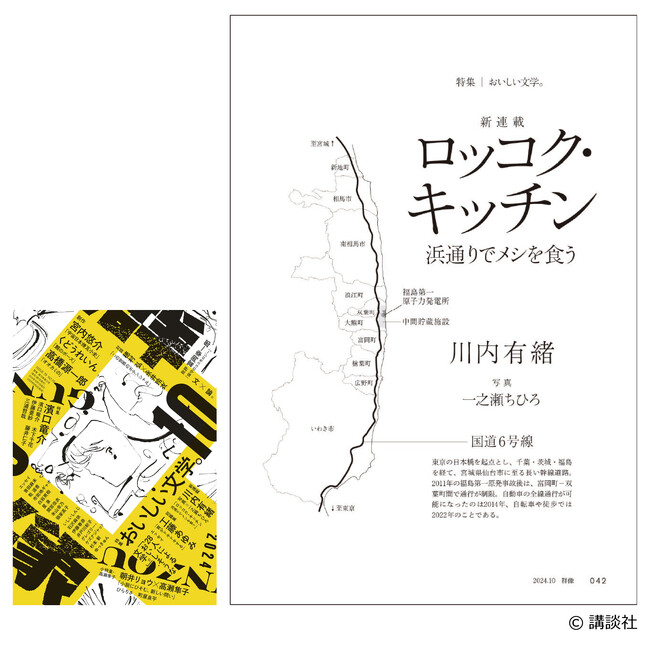 受賞作発表！第35回Bunkamuraドゥマゴ文学賞は『ロッコク・キッチン』