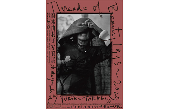 プレスリリース「この春の見逃せない展覧会＆コンサート！『高木由利子 写真展』『ルーカス＆アルトゥール・ユッセン ピアノ・デュオ・リサイタル』ほか」のイメージ画像