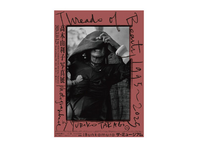 この春の見逃せない展覧会＆コンサート！『高木由利子 写真展』『ルーカス＆アルトゥール・ユッセン ピアノ・...