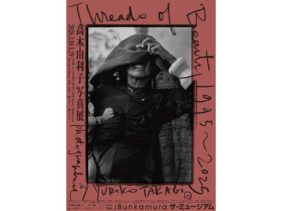 Bunkamuraザ・ミュージアム『高木由利子 写真展』開催記念トークイベント決定＆特別コラボ商品・豪華特装版写真集販売