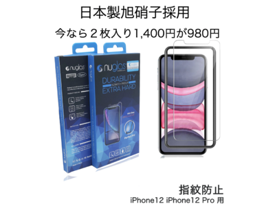 【日本製旭硝子採用】iPhone用の強化ガラスフィルム（２枚入り）をECサイト「coccara.」の感謝キャンペーンとして販売開始。通常価格1,400円から30%OFFの980円でご提供！
