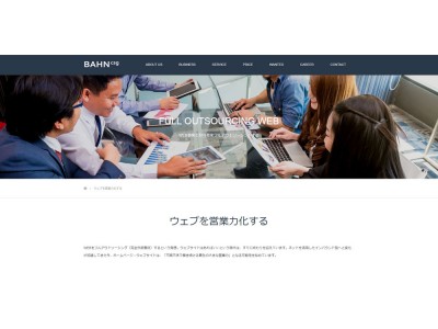 【WEB事業部100％委託】99,800ウェブを「フルアウトソーシングWEB」としてサービスを強化し新たにリニューアル