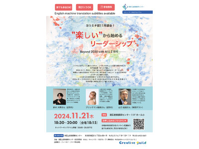 ヨリミチ部　11月部会！「”楽しい”から始めるリーダーシップ～Beyond 2030 with AI & Z世代～」を開催します！