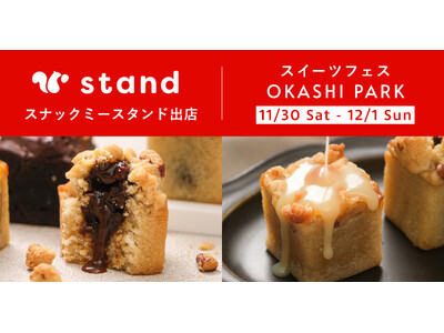 スイーツフェス「OKASHI PARK in 渋谷北谷公園」にスナックミースタンドが出店【11/30(土...