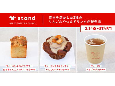 【ヴィーガン・グルテンフリー】「スナックミースタンド 蔵前」にて、旬のりんごを主役にした新作スイーツ・ド...