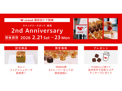 【スナックミースタンド蔵前】オープン2周年を記念して、新感覚の「カレーフィナンシェケーキ」と大変お得な記念セットを販売【2/21(土)～2/23(月)】