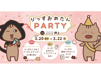 【東京・墨田区】「スナックミースタンド 押上」にて、所属タレント「りっす」のポップアップイベントを開催【3月20日(金)～3月22日(日)】