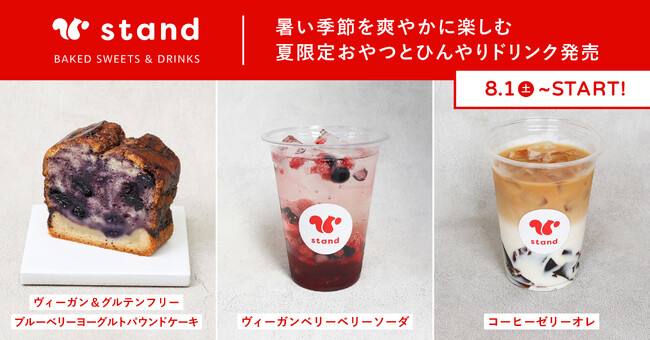 【夏限定・VG＆GF】冷やして楽しむブルーベリーヨーグルトパウンドケーキなど、夏の新メニューを販売開始【8/1(土)～】