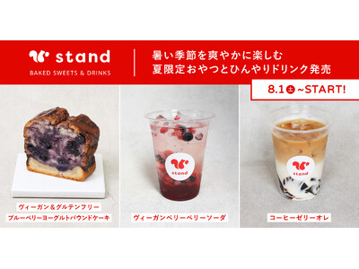【夏限定・VG＆GF】冷やして楽しむブルーベリーヨーグルトパウンドケーキなど、夏の新メニューを販売開始【8/1(土)～】