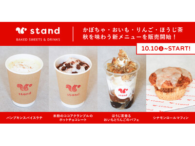 【かぼちゃ・おいも・りんご・ほうじ茶で味わう秋】「スナックミースタンド 押上・蔵前」にて、秋の新メニュー4品を販売中【期間限定】