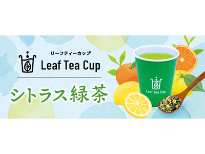 茶葉入り紙コップ 【 リーフティーカップ 】新商品［シトラス緑茶］をPOP-UPショップで試飲・販売