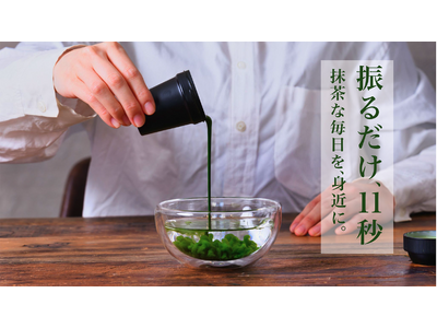 ただ振るだけ、11秒。本格抹茶を手軽に愉しむ『抹茶シェイカー 加賀山中塗』をMakuakeにて先行発売い...