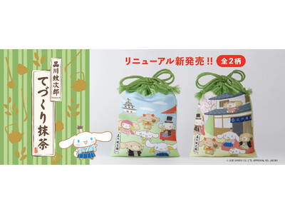 江戸越屋【 品川紋次郎 てづくり抹茶セット 】リニューアル新発売のお知らせ