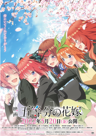 映画 五等分の花嫁 入場者特典は原作者描き下ろしの完全新作エピソードを収録した 五等分の花嫁 14 5巻 に決定 さらに5月22日 日 にメインキャスト全員登壇の舞台挨拶開催決定 記事詳細 Infoseekニュース