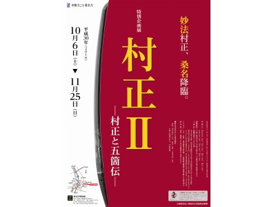 三重県桑名市で開催中の特別展「村正II」終了迫る。