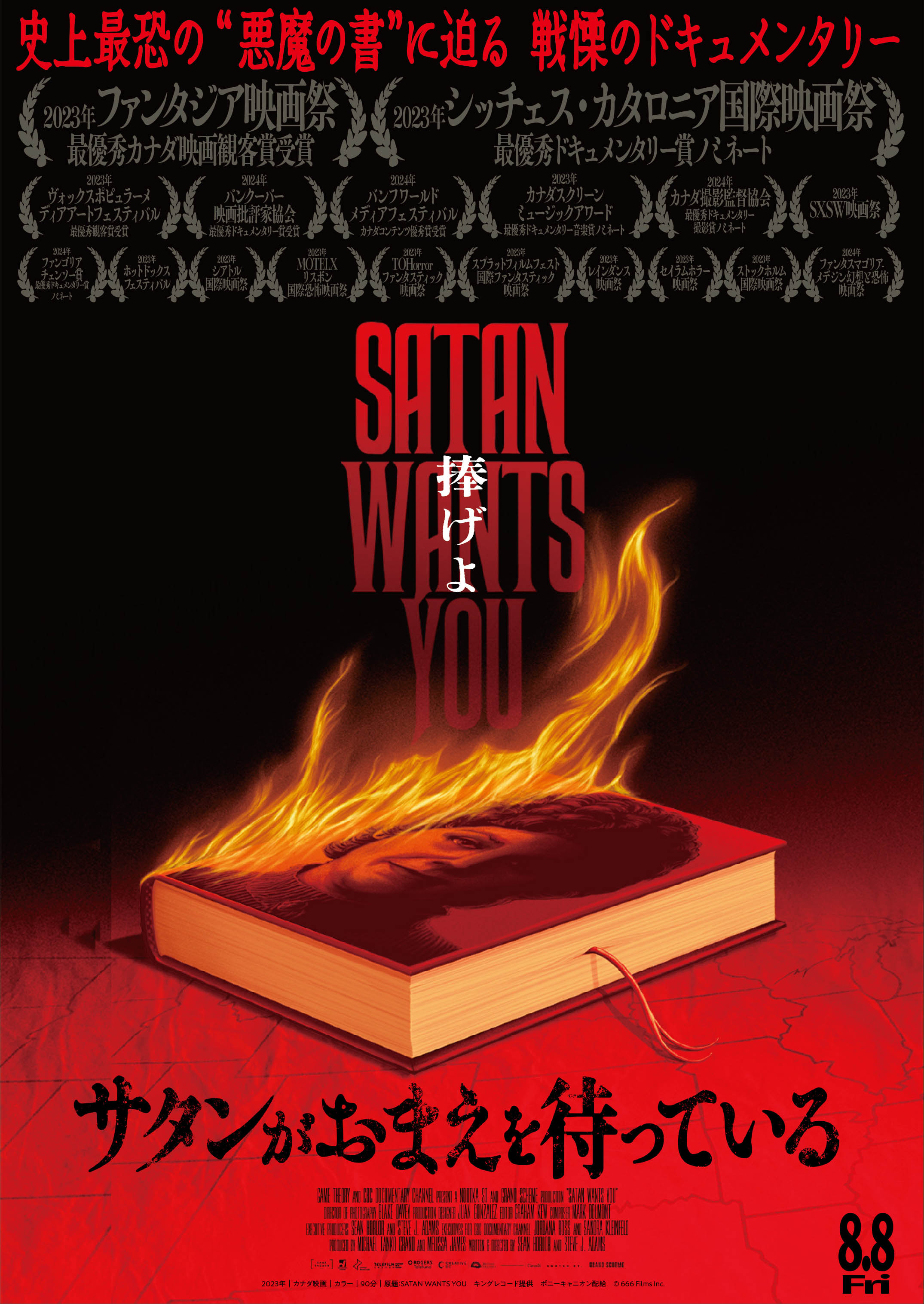 ローマ教皇も巻き込んだ!史上最恐の「悪魔の書」に迫る戦慄のドキュメンタリー『サタンがおまえを待っている』日本公開決定!