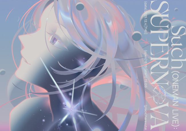 Such ラストライブ 「SUPERNOVA」 12月4日に開催決定！