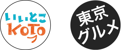 プレスリリース「【江東区×東京グルメ】自治体初！日本を代表するトップグルメ系インフルエンサーとInstagramでタイアップ！」のイメージ画像