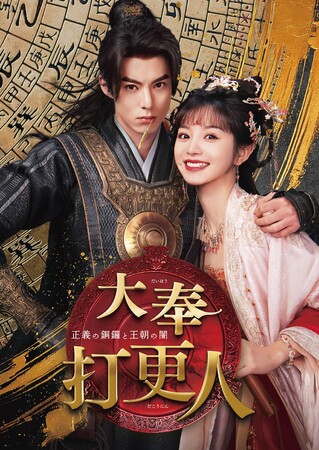 中国ドラマ「大奉打更人」本編ロマンスシーン一部特別公開＆U-NEXT先行独占配信決定！ワン・ホーディーとティエン・シーウェイが花火の下で急接近！