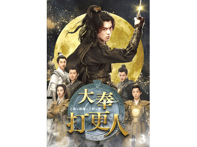 中国ドラマ「大奉打更人」DVD-BOX3収録の特典映像を一部先行公開！撮影現場でのワン・ホーディーは”7歳児”!? ティエン・シーウェイとの仲良しエピソードも