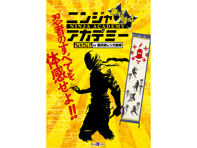 『ニンジャアカデミー 2026 in 横浜赤レンガ倉庫』2026年7月18日（土）から8月23日（日）まで開催決定！