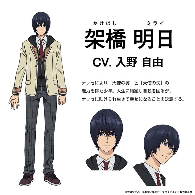 Tvアニメ プラチナエンド 架橋明日役に入野自由 ナッセ役に小倉唯が抜擢 Death Note短編集 プラチナエンド 完結14巻の表紙も公開 記事詳細 Infoseekニュース