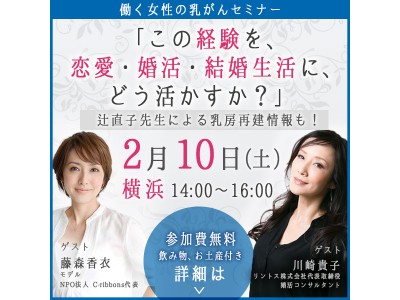 参加者募集中 乳がんサバイバーの婚活セミナー 横浜 この経験を 恋愛 婚活 結婚生活にどう活かすか 企業リリース 日刊工業新聞 電子版