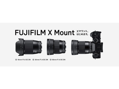 SIGMA ミラーレスカメラ用レンズに富士フイルムXマウント用を追加しました