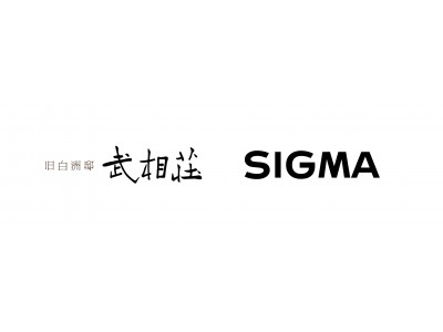 株式会社シグマ 武相荘 Sigma 共同企画イベント Art Of Life 日常の美 開催 企業リリース 日刊工業新聞 電子版