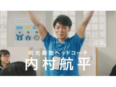 体操・金メダリストの内村航平さんが明光義塾のヘッドコーチとなり生徒を熱血指導！！
