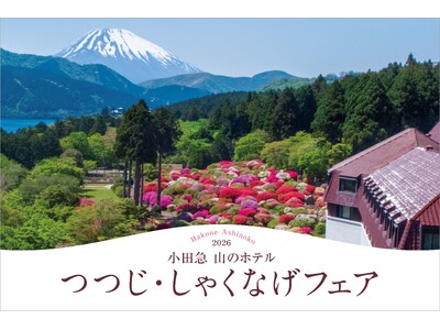5月の箱根の風物詩、フェア期間の庭園見学料を今年も無料に　　　“小田急 山のホテル”で 「つつじ・しゃくなげフェア2026」開催