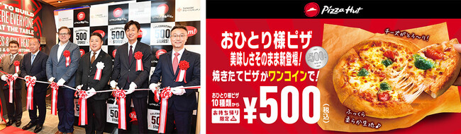 ピザハット国内500店舗達成！記念すべき500店舗目は鳥取県にオープンし、おひとりさまピザをワンコイン「500円（税込）」で販売開始！