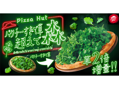 想定販売数の2倍を達成した伝説の「パクチーすぎて草」が帰ってきた！パクチー200％増量で見た目がアマゾン...
