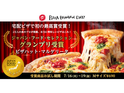 【宅配ピザ業界で日本初！】「ピザハット・マルゲリータ」が、ジャパン・フード・セレクション 最高賞グランプ...