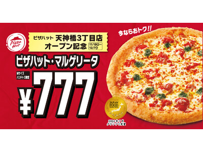 【号外速報！】ピザハットのクイックアクセスな新形態店舗「BOPIS」が大阪の「天神橋筋商店街」に初出店！...