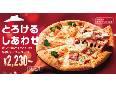 【ピザハットのクリスマスセットは最大5,160円もおトク！】高級食材を使った贅沢な2種のピザがハーフ＆ハーフで新登場！