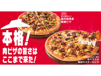 【肉好きの皆様へ】ピザハットが渾身の「本格!肉ピザ」2種を新発売!牛ハラミの角切りステーキ×青森県産にん...