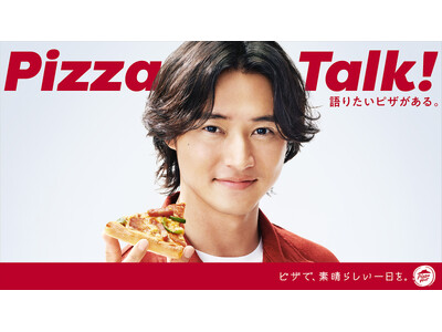 山崎賢人さん「にくぅぅ~」 新商品ピザの味に思わずこぼれる声!ピザハット新TVCM「Pizza Talk...