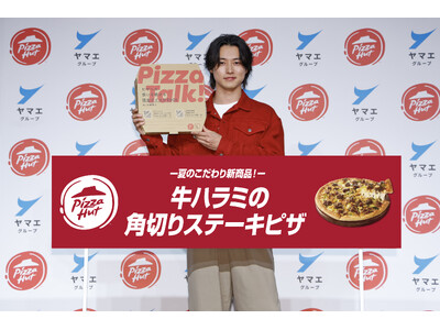 《イベントレポート》山崎賢人さんがピザ愛を語る！『ピザハット新商品&新TVCM発表会』開催