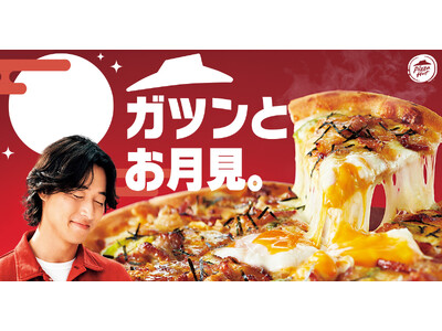 【月見×ピザハット】大好評につき今年も月見ピザが登場!秋の味覚「黒豚月見ピザ」&昨年即完売の「マヨチキ月...