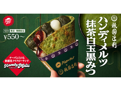 【ピザハット×祇園辻利のコラボ】ピザハット史上初の“和スイーツピザ”が誕生!「ハンディメルツ 抹茶白玉黒...