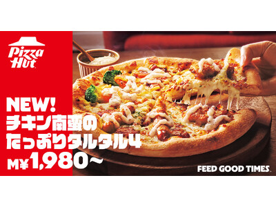 【お試し価格で半額】ピザハットがみんな大好きタルタルソースたっぷりの「チキン南蛮」をピザに！新商品「チキ...