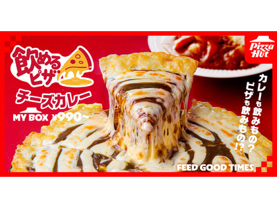 【ピザハットついに禁断領域へ】カレー、飲めます。超人気シリーズ「飲めるピザ」史上最濃！あの“カレー愛”が溶け込んだ新作が期間限定で爆誕！