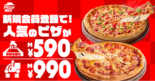 1ヶ月限定の今がチャンス！】新規会員登録するだけ！お持ち帰り590円