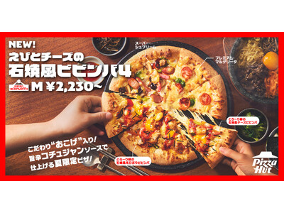 【新作】あの韓国グルメ“石焼ビビンバ”をピザで本格再現！？ピザハットに新商品「えびとチーズの 石焼風ビビンバ４」登場！