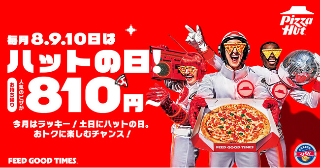【毎月ピザハットの「ハットの日」は超おトクな3日間！】8月は新作のビビンバピザも登場！Mサイズピザが810円～の超特大セール！
