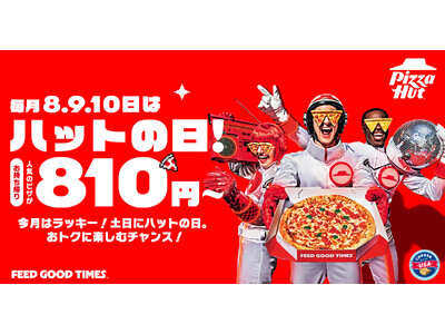 【毎月ピザハットの「ハットの日」は超おトクな3日間！】8月は新作のビビンバピザも登場！Mサイズピザが810円～の超特大セール！
